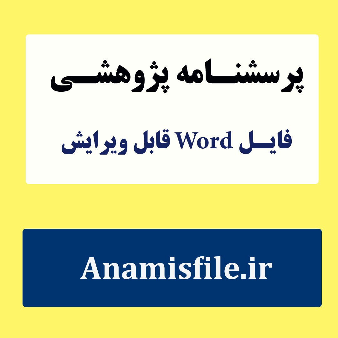 پرسشنامه خود پنداره راج کمار ساراسوت (SCQ)