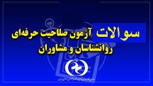 نمونه سئوالات اخلاق حرفه ای